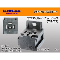 ●[TE] Plug in mini-ISO relay socket base (no terminals) /05F-MI-RLSB-tr 
