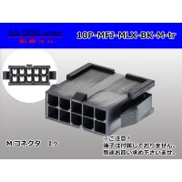 ●[Molex] Mini-Fit Jr series 10 pole [two lines] male connector [black] (no terminal)/10P-MFJ-MLX-BK-M-tr 