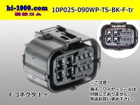 ●[sumitomo] 025-090 type TS waterproofing series 10 pole F connector (no terminals) /10P025-090WP-TS-BK-F-tr