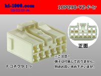 ●[yazaki] 090II series 10 pole non-waterproofing F connector (no terminals) /10P090-YZ-F-tr