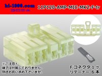 ●[AMP] 120 type multi-interlock connector mark II 11 pole F connector (no terminal) /11P120-AMP-MIC-MK2-F-tr