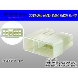 Photo1: ●[AMP] 120 type multi-interlock connector mark II 11 pole M connector (no terminal) /11P120-AMP-MIC-MK2-M-tr