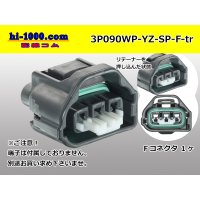 ●[yazaki]  090II waterproofing series 3 pole F connector (no terminals)/3P090WP-YZ-SP-F-tr