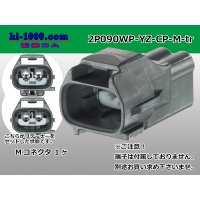 ●[yazaki]  090II waterproofing series 2 pole M connector  (no terminals)/2P090WP-YZ-CP-M-tr
