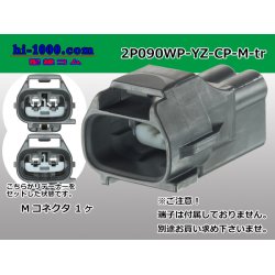 Photo1: ●[yazaki]  090II waterproofing series 2 pole M connector  (no terminals)/2P090WP-YZ-CP-M-tr