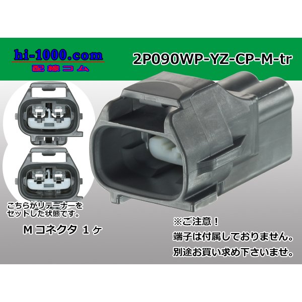 Photo1: ●[yazaki]  090II waterproofing series 2 pole M connector  (no terminals)/2P090WP-YZ-CP-M-tr