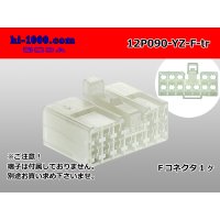 ●[yazaki]  090 (2.3) series 12 pole non-waterproofing F connectors (no terminals) /12P090-YZ-F-tr