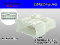 ●[yazaki]  090 (2.3) series 12 pole non-waterproofing M connectors (no terminals) /12P090-YZ-M-tr