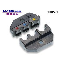 ■ That it is for ProFit ratchet clamp tool exchange dice insulation terminal (0.32-5.2mm2)/1305-1