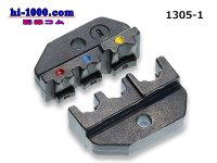 ■ That it is for ProFit ratchet clamp tool exchange dice insulation terminal (0.32-5.2mm2)/1305-1