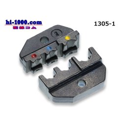 Photo1: ■ That it is for ProFit ratchet clamp tool exchange dice insulation terminal (0.32-5.2mm2)/1305-1