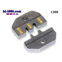  That it is for the ProFit ratchet clamp tool exchange dice open terminal (0.06-0.82mm2）/1368 