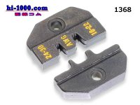  That it is for the ProFit ratchet clamp tool exchange dice open terminal (0.06-0.82mm2）/1368 