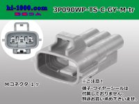 ●[sumitomo] 090 type TS waterproofing series 3 pole M connector C type [one line of side]（no terminals）/3P090WP-TS-C-GY-M-tr