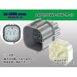 Photo1: ●[sumitomo] 090 type HW waterproofing series 14 pole M connector [gray]（no terminals）/14P090WP-HW-T-M-tr