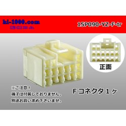 Photo1: ●[yazaki] 090II series 15 pole non-waterproofing F connector (no terminals) /15P090-YZ-F-tr