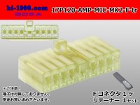 ●[AMP] 120 type multi-interlock connector mark II 17 pole F connector (no terminal) /17P120-AMP-MIC-MK2-F-tr