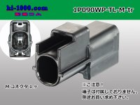 ●[sumitomo] 090 type TL waterproofing series 1 pole M connector (no terminals) /1P090WP-TL-M-tr