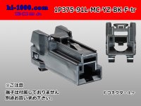 Yazaki Corporation 375 type 91 series L-MC type 1 pole F connector black (according to the terminal)/1P375-91L-MC-YZ-BK-F-tr