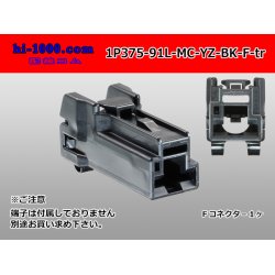 Photo1: Yazaki Corporation 375 type 91 series L-MC type 1 pole F connector black (according to the terminal)/1P375-91L-MC-YZ-BK-F-tr