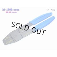 [HOZAN]  Crimping pliers /P-706