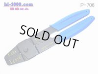 [HOZAN]  Crimping pliers /P-706