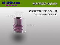 Furukawa Electric 110 type JFC type wire seal [purple] (medium size)/WS-FEJFC-21S-PU