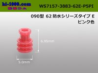 [Yazaki] 090 type "62 E type" wire seal (P5 dedicated type) [pink]/WS7157-3883-62E-P5PI