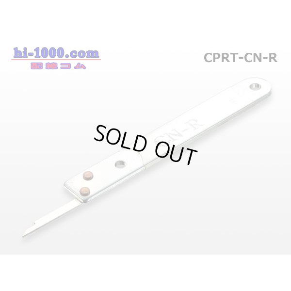 Photo1: Coupler terminal removal tool CN-R/CPRT-CN-R