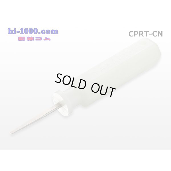 Photo1: Coupler terminal removal tool CN/CPRT-CN