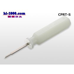Photo1: Coupler terminal removal tool S/CPRT-S