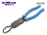 Coupling pliers (coupler removal tool) /HS175C