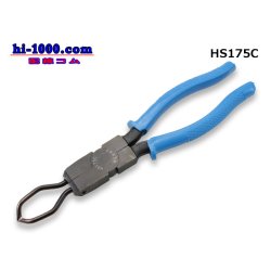 Photo1: Coupling pliers (coupler removal tool) /HS175C