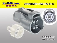 ●[sumitomo] 090 type HW waterproofing series 2 pole  F connector [gray]（no terminals）/2P090WP-HW-FS-F-tr