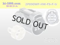 ●[sumitomo] 090 type HW waterproofing series 2 pole  F connector [gray]（no terminals）/2P090WP-HW-FS-F-tr