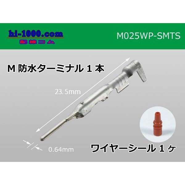 Photo1: ■[Sumitomo] 025 type TS waterproof series M terminal (with a wire seal) / M025WP-SMTS 