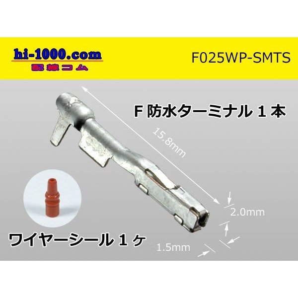 Photo1: ■[Sumitomo] 025 type TS waterproof series F terminal (with a wire seal) / F025WP-SMTS 
