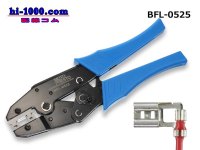■Crimping pliers for flag type terminals/BFL-0525