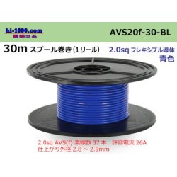 Photo1: ●[SWS]AVS2.0f spool 30m roll (1 reel ) [color Blue] /AVS20f-30-BL