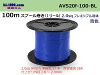 ●[SWS]AVS2.0f spool 100m roll (1 reel) [color Blue] /AVS20f-100-BL