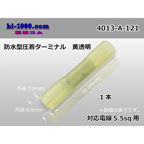 Photo1: /waterproofing/  Type  Crimping  Terminal  5.5sq  [color Yellow transparent] /4013-A-121