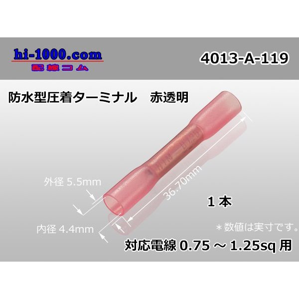 Photo1: /waterproofing/  Type  Crimping  Terminal  0.75-1.25sq  [color Red transparent] /4013-A-119