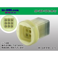 ●[yazaki] YPC waterproofing 9 pole M side connector (no terminals) /9P-WP-YPC-M-tr