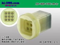 ●[yazaki] YPC waterproofing 9 pole M side connector (no terminals) /9P-WP-YPC-M-tr