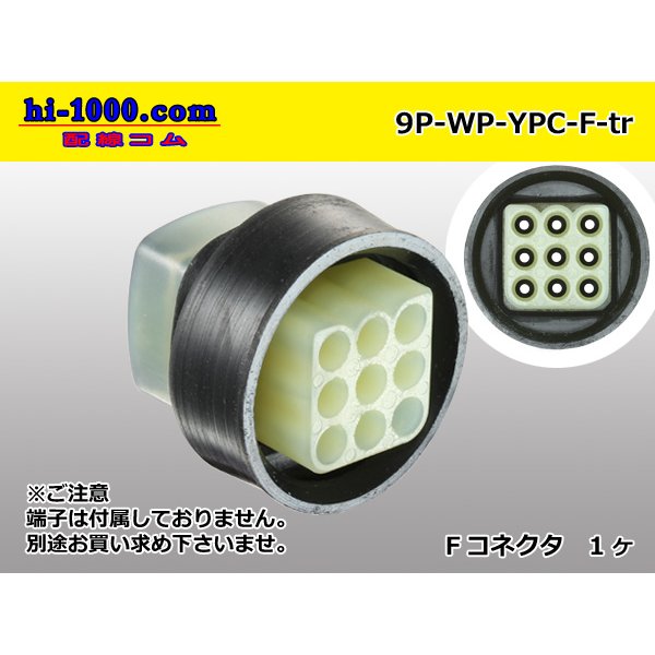 Photo1: ●[yazaki] YPC waterproofing 9 pole F connector (no terminals) /9P-WP-YPC-F-tr