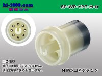 ●[yazaki] YPC waterproofing 8 pole M side connector (no terminals) /8P-WP-YPC-M-tr