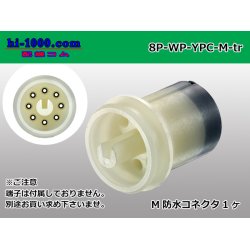 Photo1: ●[yazaki] YPC waterproofing 8 pole M side connector (no terminals) /8P-WP-YPC-M-tr