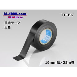 Photo1: Wiring tape /TP-BK