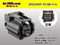 ●[sumitomo]025 type TS waterproofing series 2 pole F connector  [black] (no terminals)/2P025WP-TS-BK-F-tr