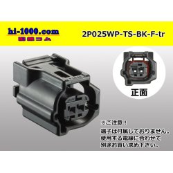 Photo1: ●[sumitomo]025 type TS waterproofing series 2 pole F connector  [black] (no terminals)/2P025WP-TS-BK-F-tr